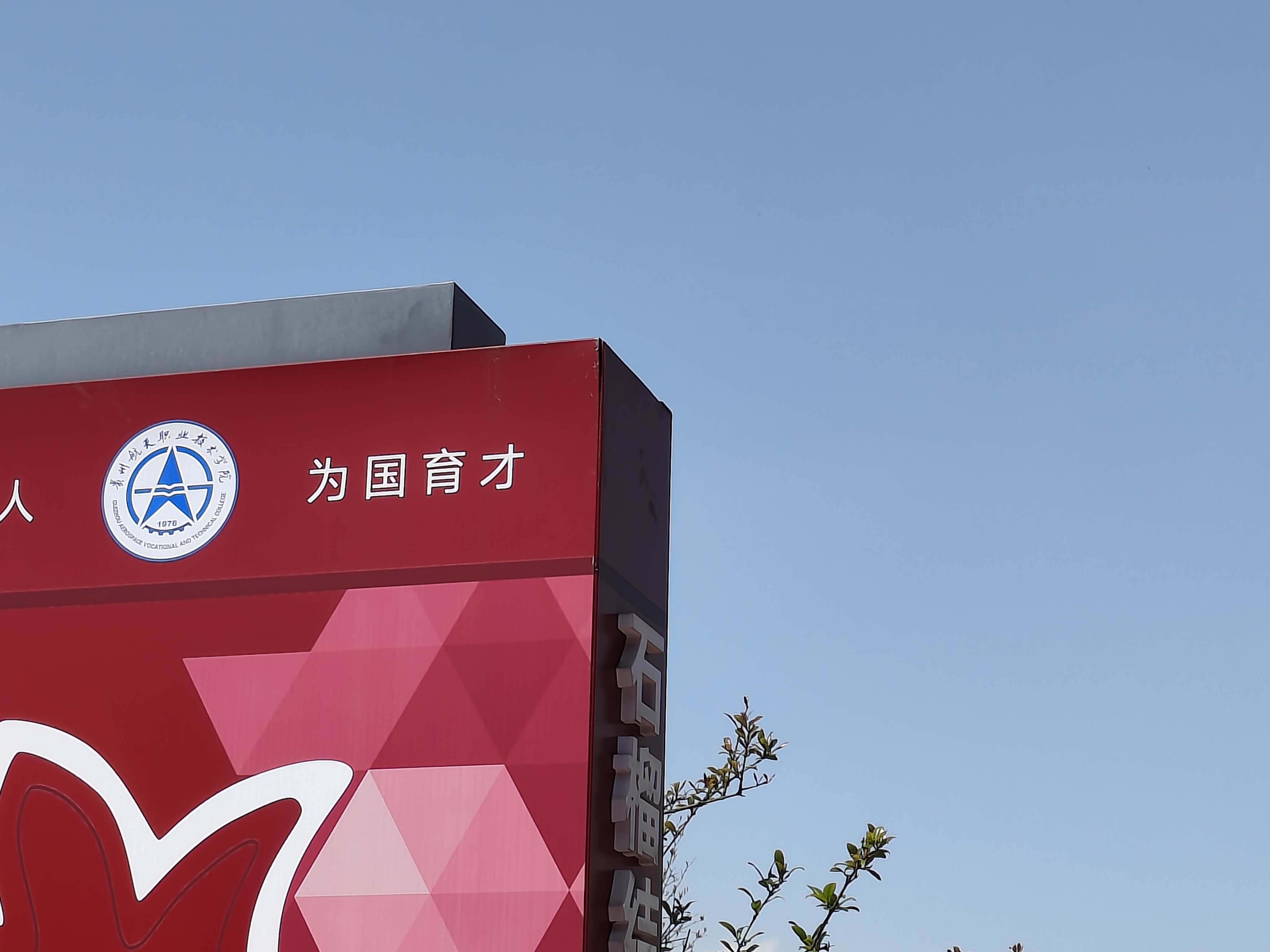 大学生活 · 4
